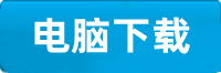 天富电脑挂机软件